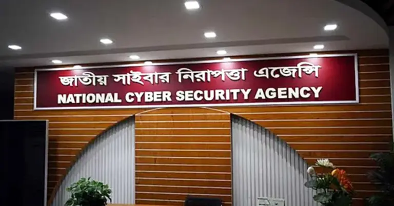 জাতীয় সাইবার সুরক্ষা এজেন্সি